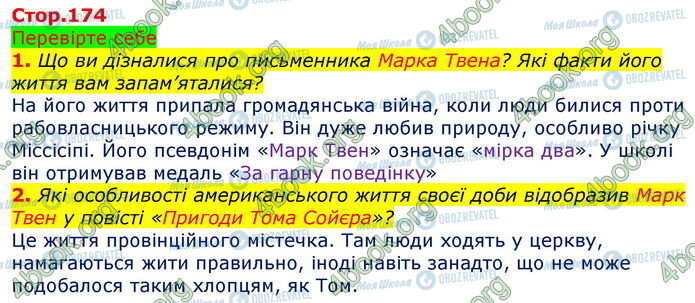 ГДЗ Зарубіжна література 5 клас сторінка Стр.174 (1-2)